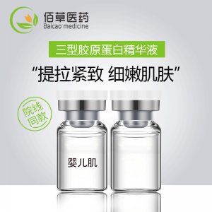 肌三型膠原蛋白精華OEM代加工