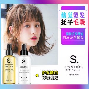 頭發精油 保濕護發乳液