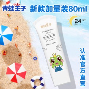 青蛙王子防曬霜