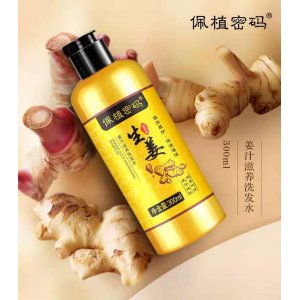 佩植密碼生姜去屑柔順洗發水