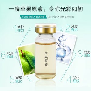 蘋果原液10ml安瓶嫩膚滋養補水