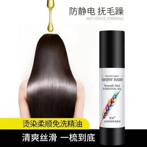 宣谷摩洛哥護發精油