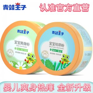 青蛙王子爽身粉可OEM/ODM代工