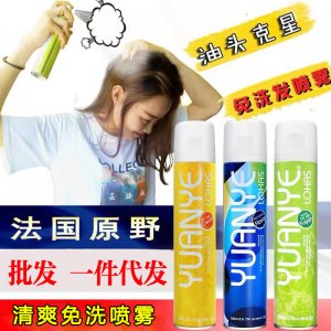 原野頭發(fā)免洗噴霧 干洗噴霧