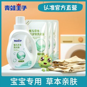 青蛙王子洗衣液