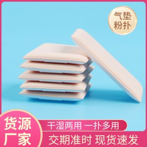 方形BB霜氣墊非乳膠化粉撲OEM代加工