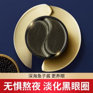 德德維芙海藻眼膜貼牌OEM/ODM