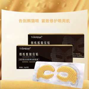 煙酰胺膠原蛋白眼膜可OEM/ODM代工