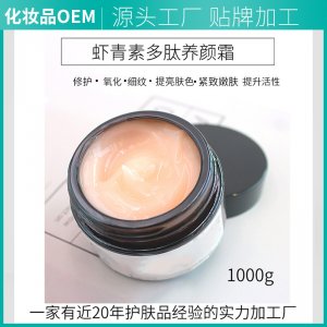 半成品面部護理蝦青素養顏霜代加工貼牌OEM/ODM