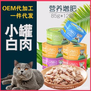 貓咪零食貓罐頭貼牌定制代加工