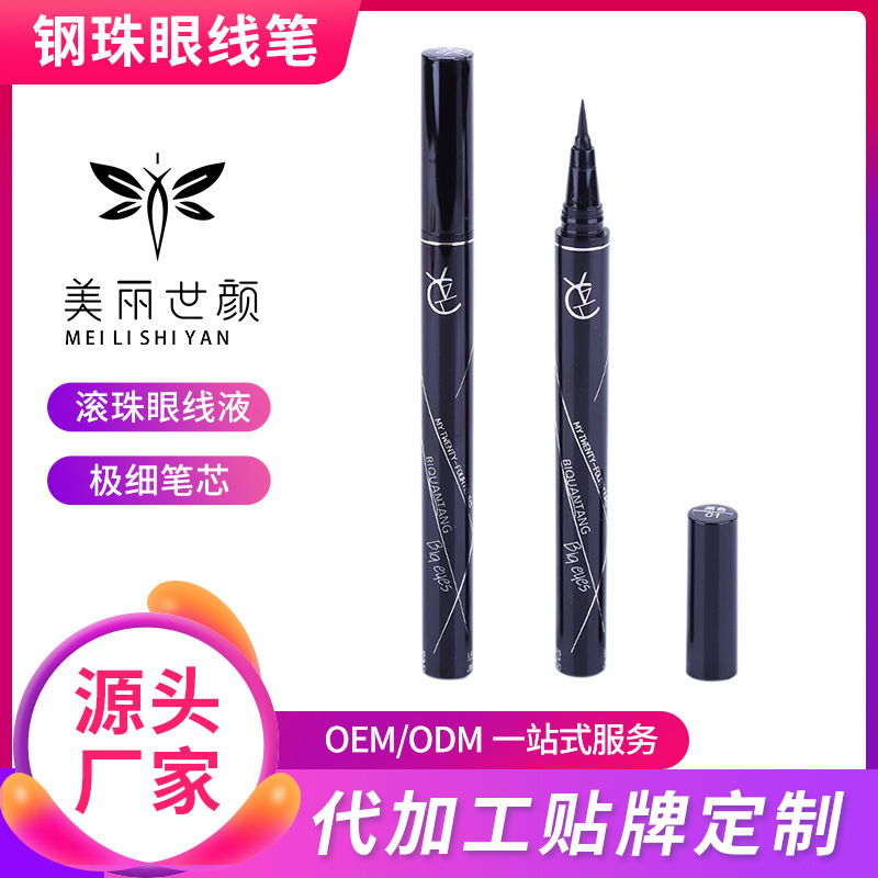 鋼珠眼線筆貼牌OEM/ODM