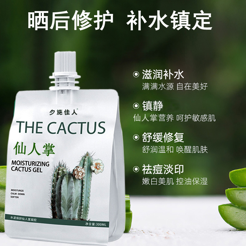 仙人掌凝膠補水精華水OEM/ODM定制代加工