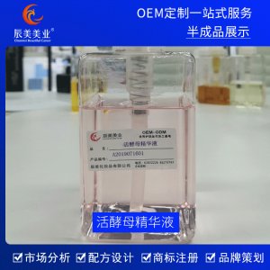 辰美美業活細胞酵母原液貼牌定制代加工