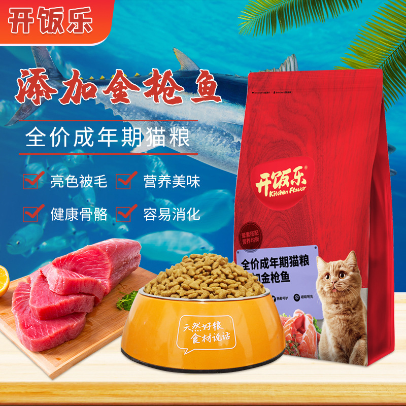 比瑞吉添加金槍魚全價(jià)成貓糧OEM/ODM代加工