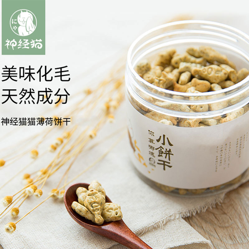 神經貓薄荷去毛球小魚餅干貼牌定制代加工