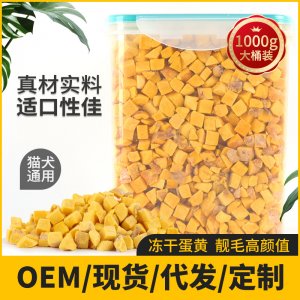 蛋黃粒凍干桶貼牌OEM/ODM