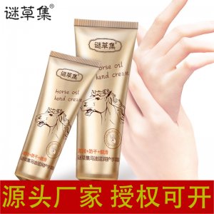 謎草集正品馬油護手霜代加工貼牌OEM/ODM