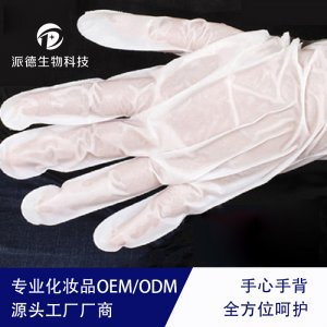 臻萃補水保濕嫩膚手膜足膜 OEM/ODM代加工
