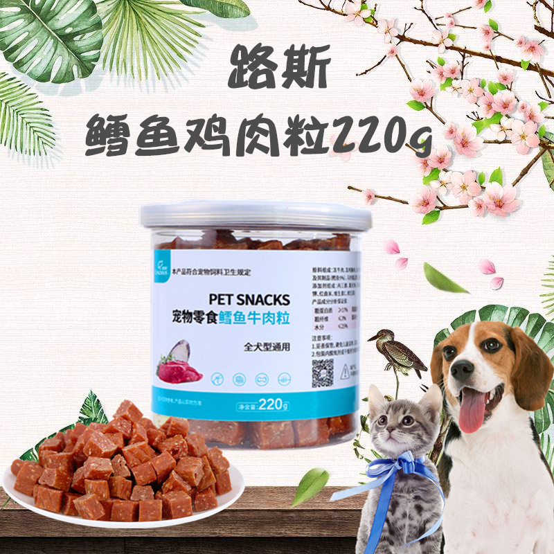 狗狗零食路斯鱈魚牛肉粒貼牌定制代加工 狗狗零食路斯鱈魚牛肉粒貼牌定制代加工