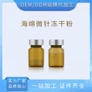 海綿微針骨粉 凍干粉批發OEM代加工