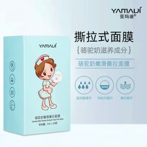 亞瑪迪嫩滑撕拉面膜OEM代加工