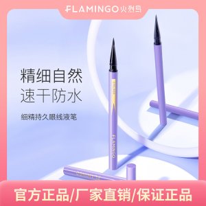 火烈鳥細精眼線液貼牌OEM/ODM