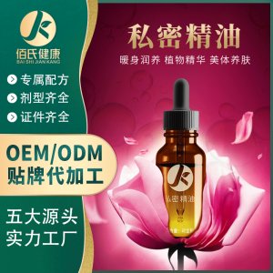 女性私密精油 貼牌定制代加工