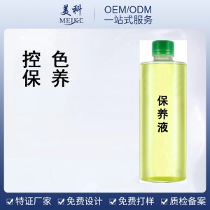 祛斑保養(yǎng)液貼牌定制代加工