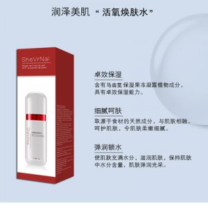 紅膠囊活氧煥膚水補水代加工貼牌OEM/ODM
