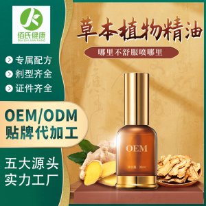 身體發熱按摩精油美容院精油貼牌定制代加工