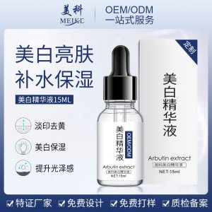 祛斑液美白精華液貼牌OEM/ODM