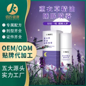 仁和草本植物精油 OEM/ODM定制代加工