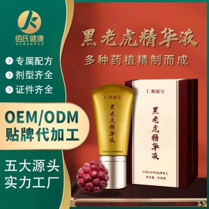 黑老虎精華液可OEM/ODM代工