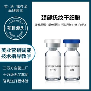 頸紋緊致修護(hù)三線提升套盒OEM代加工