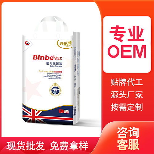 賓比親柔綿薄系列紙尿褲OEM/ODM定制代加工