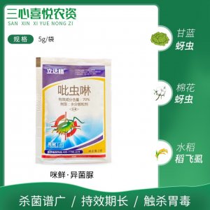 70%吡蟲(chóng)啉OEM/ODM代加工