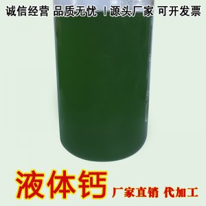 農資微量元素有機鈣葉面肥料可OEM/ODM代工