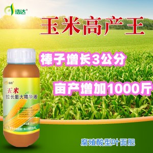 玉米拉長膨大素增產劑營養精華液貼牌OEM/ODM