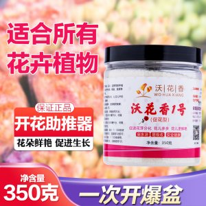 沃花香 1號(hào)2號(hào) 水溶肥氮磷鉀花肥料代加工貼牌OEM/ODM