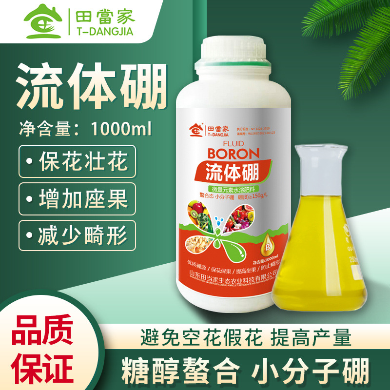 18年量身定做流體硼葉面肥代加工經驗,十年知名企業合作伙伴高科技健康產業生產型企業,歡迎致電!