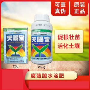 天賜寶含腐植酸水溶肥料OEM/ODM代加工 天賜寶含腐植酸水溶肥料OEM/ODM代加工