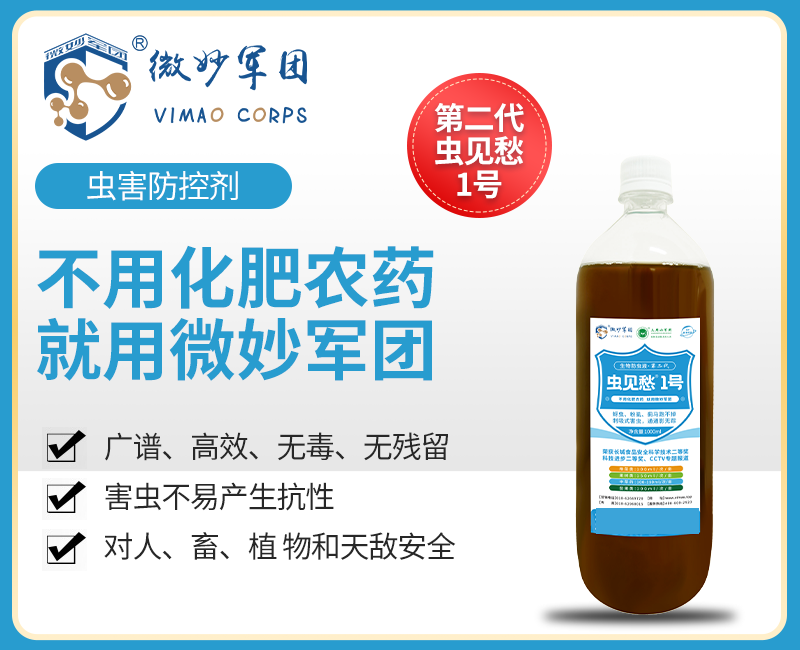 蟲(chóng)見(jiàn)愁貼牌oem代加工,定制安全又可靠