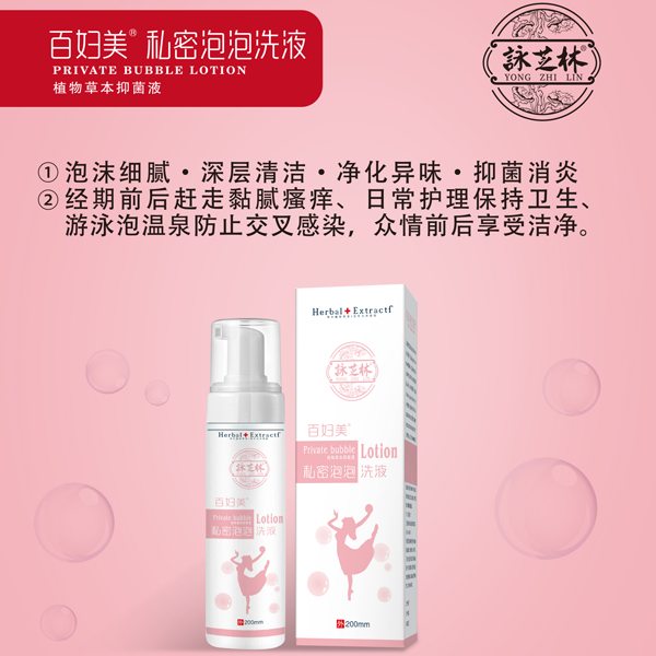 百婦美私密泡泡洗貼牌oem代加工,一站式代工服務