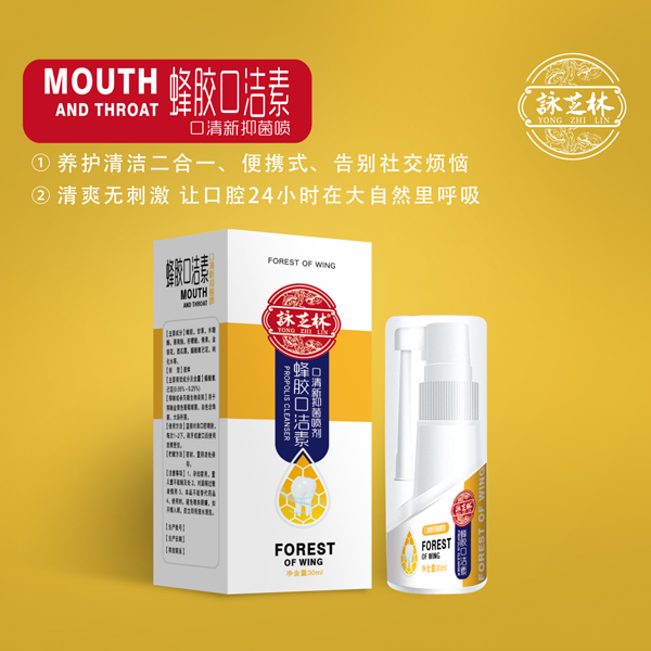 蜂膠口潔噴劑OEM代加工,產品種類多免費寄樣品