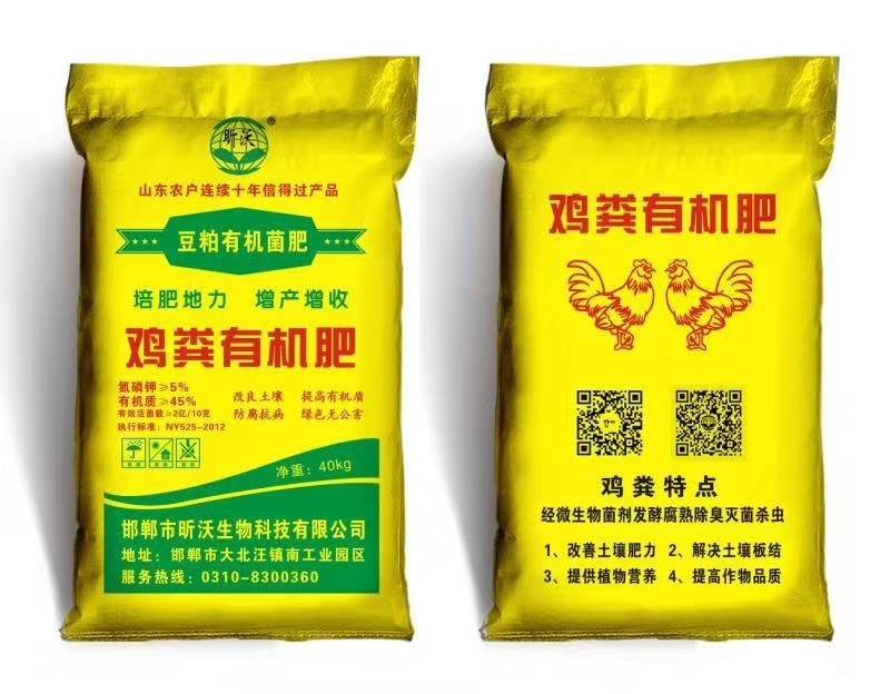 豆粕發(fā)酵雞糞貼牌定制代加工