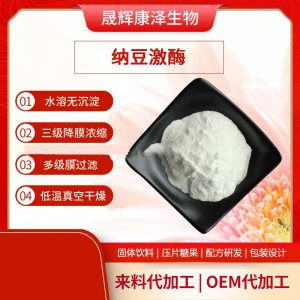 納豆激酶OEM代加工