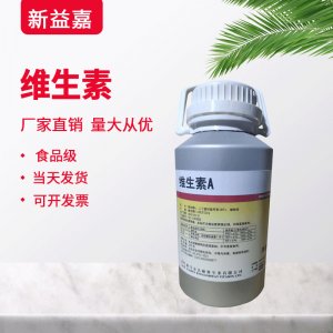 營養強化劑維生素A棕櫚酸酯油代加工貼牌OEM/ODM