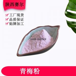 青梅果粉貼牌定制代加工