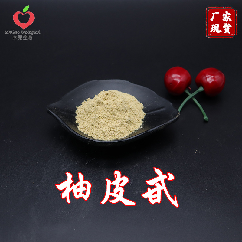 柚皮甙貼牌代加工,質優(yōu)價廉