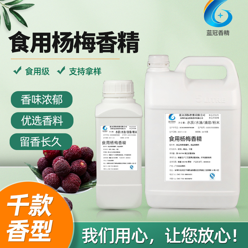 深圳市藍冠香精香料有限公司